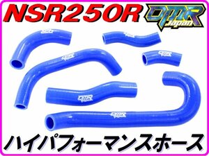 シリコンラジエターホース　NSR250R MC18