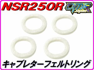 キャブレターフェルトリング　NSR250R NS250R/F MC16 MC18 MC21 MC28 MC11