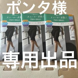 ポンタ様専用出品　アツギ ストッキング ブラック