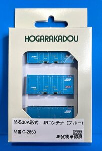 4F　N_FC　HOGARAKADOU　朗堂　30A形式　JRコンテナ　（ブルー）　3個入　品番C-2853　新品特別価格