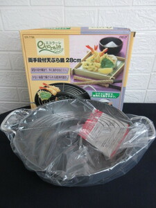 【FREIZ/Ecorale】天ぷら鍋/両手段付き/28cm/日本製/未使用品