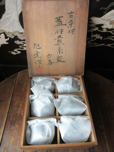 [ asahi обжиг в печи произведение / старый белый фарфор с синим рисунком крышка есть . чайная посуда ] шесть покупатель ./ горячая вода ./. чайная посуда / чайная посуда / вместе коробка 