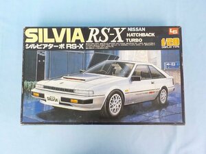 ◆プラモデル 未組立 絶版 1/20 LS エルエス NISSAN ニッサン SILVIA シルビアターボ RS-X