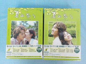 DVD 韓国ドラマ 夏の香り Summer Scent DVD-BOX I II セット