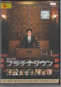 DVD レンタル版 　プラチナタウン 全3巻セット　ケースなし　大泉洋 檀れい 平山浩行 田中直樹 谷村美月