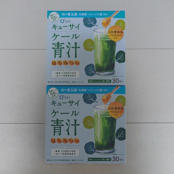 キューサイ ケール青汁山田養蜂場はちみつ入り 30本×2箱　計60本