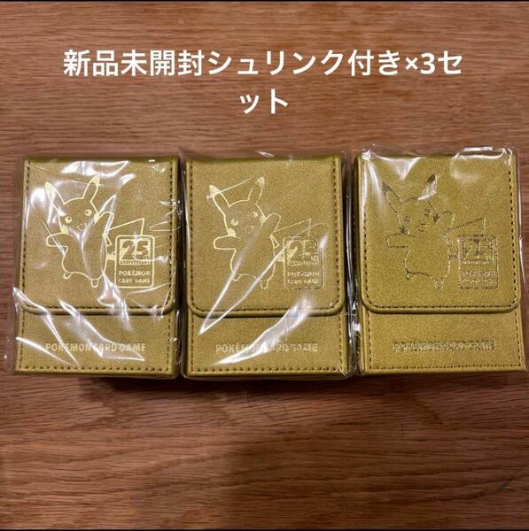 【未開封】25th ANNIVERSARY GOLDEN BOX デッキケース