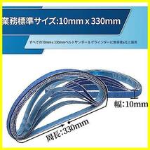 ★10x330mm★ 幅10mm 長さ330mm エンドレスベルト ナジルコニアサンディングベルト(30本組)サンダー替研削ベルト(#60 #80 #120_画像4