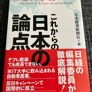 日経大予測　２０１５ 日本経済新聞社／編