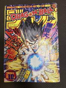 ドラゴンボール DRAGON BALL 鳥山明 ジャンプ　2018