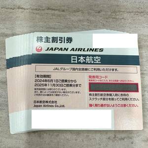 JAL株主優待券10枚セット！最新！有効期限2024年６月１日～2025年11月30日まで！送料無料！即決あり！