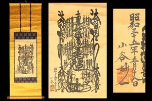 5580#[ genuine work ] day lotus . person day lotus ... industrial arts printing ... small .. one hanging scroll 