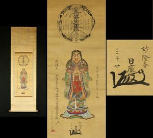 5631#[ genuine work ] day respondent on person round shape day lotus ....... god map .. temple 30. Meiji 10 year silk book