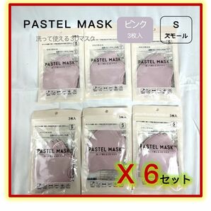 パステルマスク PASTEL MASK 洗って使える 3Ｄ立体マスク