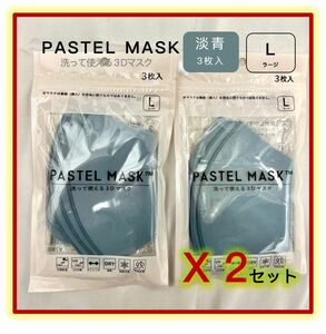 パステルマスク PASTEL MASK 洗って使える 3Ｄ立体マスク