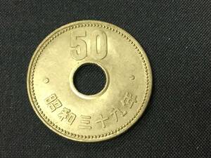 昭和39年　50円硬貨　菊　ニッケル貨
