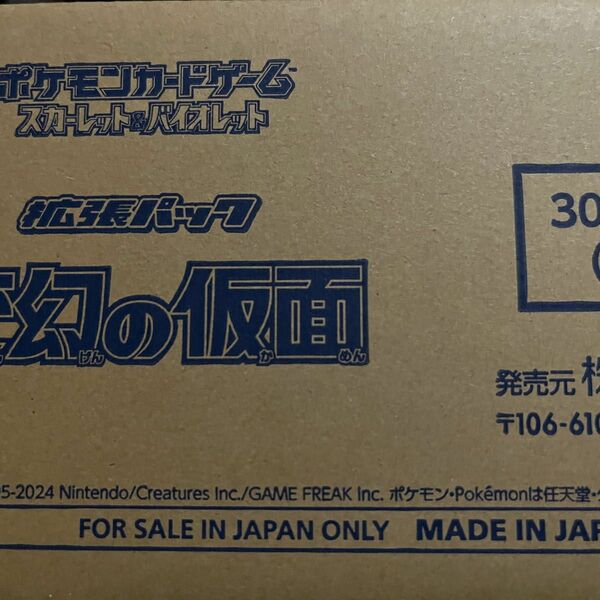 ポケモンカードゲーム 拡張パック 変幻の仮面 1カートン