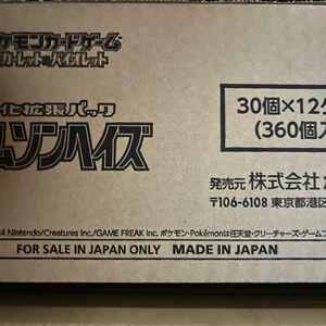 ポケモンカードゲーム 強化拡張パック クリムゾンヘイズ 1カートン 12BOX