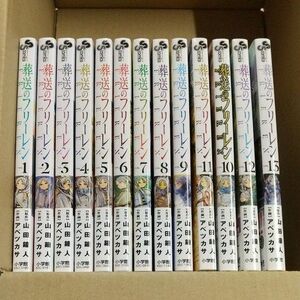 新品 葬送のフリーレン 1 ~ 13 全巻セット シュリンク無し 未読品 漫画 単行本 全巻 フリーレン