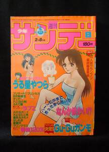 週刊少年サンデー【1984年2月8日　No.8】　巻頭カラーおもしろ鉄道　・ブリザードプリンセス・タッチ他掲載／小学館