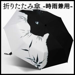 折りたたみ傘 雨晴兼用 黒猫 撥水加工 雨傘 日傘 UVカット おしゃれ