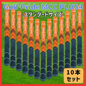 『５セットのみ限定』10本セット　ゴルフ　プライド　MCC PLUS4　スタンダード