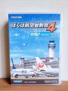 ぼくは航空管制官4 羽田2・パッケージ版