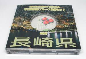 ◆地方自治法施行六十周年記念　千円銀貨幣プルーフ貨幣セット　長崎県◆oy20