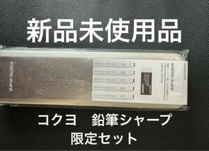 コクヨ シャープペン 鉛筆シャープ リサーレ 缶ペンケース 限定セット 白 PS-PE100-L4