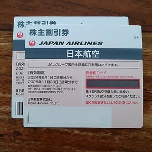 日本航空JAL株主優待券（株主割引券）2枚セット(2025.11期限)