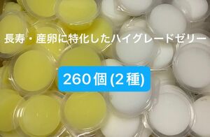 昆虫飼育用ゼリー インセクトゼリー 17ｇホワイトワイド130個イエローワイド130個　計260個