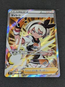 サイトウ SR ポケモンカード