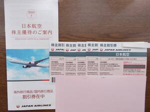 5枚セット 送料無料 おてがる配送ゆうパケット 最新 JAL　日本航空　株主優待券　2025年11月30日まで