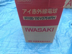 岩崎電気製赤外線電球です。110v/100v375wです。