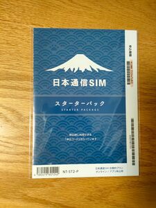 日本通信SIM スターターパック