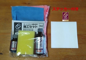  free shipping! guard cosme SP construction kit 65ml sticker attaching! microfibre Cross 2 sheets! simple manual & non-woven waste attaching!