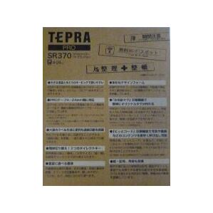 新品未使用 テプラ プロ SR370 TEPRA PRO ラベルライター キングジムの画像2