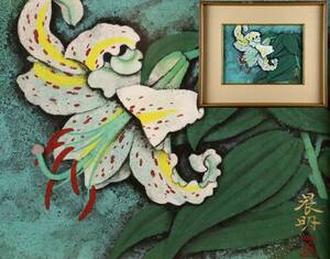Art hand Auction Guaranteed authentic, Kato Senmei, Flower, Japanese painting, size 4, Nitten Trustee [Y15 Pepe], Painting, Japanese painting, Flowers and Birds, Wildlife