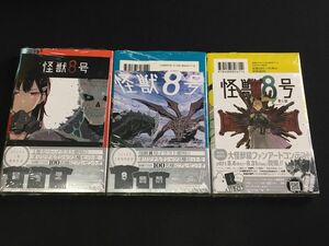 怪獣8号 1巻 2巻 3巻 初版 帯付 特典付き COMIC ZIN