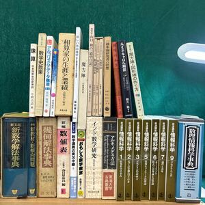 □/古本/数学解法/幾何解法/数値/アルキメデス/数理情報科学/数学史/アリゴリズム/データ構造/魔法陣/確率論/ルイスキャロル/164-48