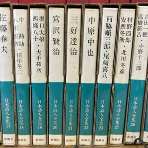 □/古本/日本文学全集/日本詩人全集/五味康祐/川口松太郎/与謝野寛与謝野晶子/三好達治/明治大正昭和詩集/作家いろいろ/164-57の画像3