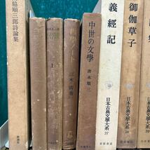 □/古本/太宰治全集1〜12太宰治研究/日本古典文學大系/昭和文學全集/石坂洋次郎下村湖人哲學と人生表紙酒落本集/164-71_画像5