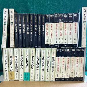 □/直接不可古本/生活の世界歴史古代オリエントの生活素顔のローマ人/沈黙の世界史エトルリア・ローマ・ポンペイ 野/日本古代史の旅/164-74