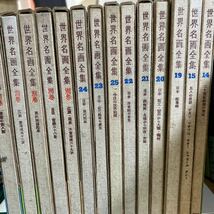 □/古本/世界名画全集1〜25巻別巻/続巻1〜16巻/二十世紀絵画の部流五人の五郎ビカソマライスルオーシャガールドタレー/164-80_画像9