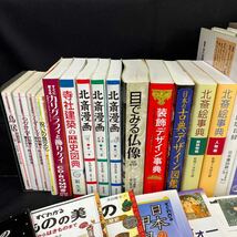 ●古本《美術 写真集 東京美術 事典 まとめて》日本彫刻史研究法/北斎絵事典/日本の古典デザイン図鑑/すぐわかるきものの美/161-80_画像5