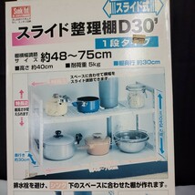 ★未使用保管品 シンク下収納ラック 2点セット ニトリ シンク下伸縮ラック2段 耐荷重10kg タダプラ 1段タイプ 耐荷重5kg スライド棚 166-34_画像6