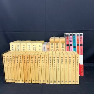 * secondhand book {. out selection compilation Japan classical literature complete set of works music serious . Edo era map magazine } classic / literature / lexicon / history / Japan / culture /168-10