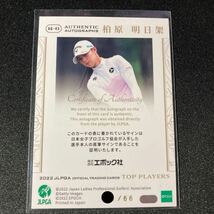 【66枚限定】柏原 明日架 2022 Epoch エポック JLPGA 女子ゴルフ Tops Players サインカード_画像2