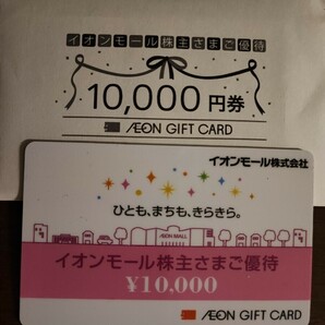 イオンギフトカード AEON GIFT CARD 株主優待 10000円分 期限無しの画像1