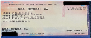  super endurance Fuji 24H race . war ticket 1 sheets 